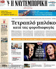 /Η Ναυτεμπορική
