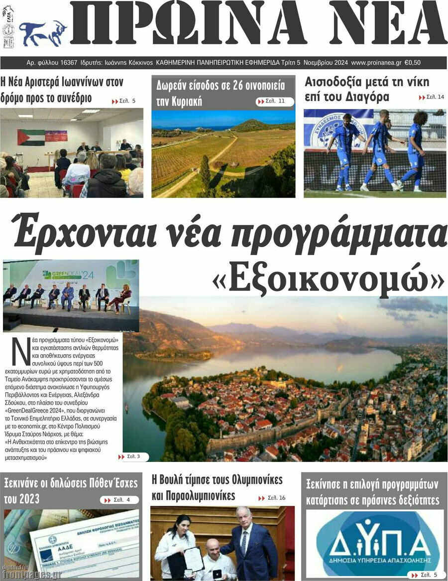 Πρωινά νέα