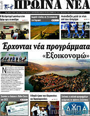 /Πρωινά νέα