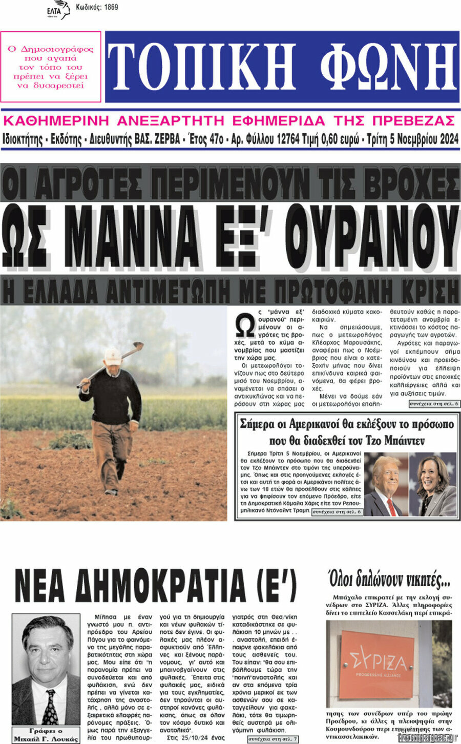 Τοπική Φωνή