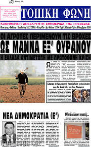/Τοπική Φωνή