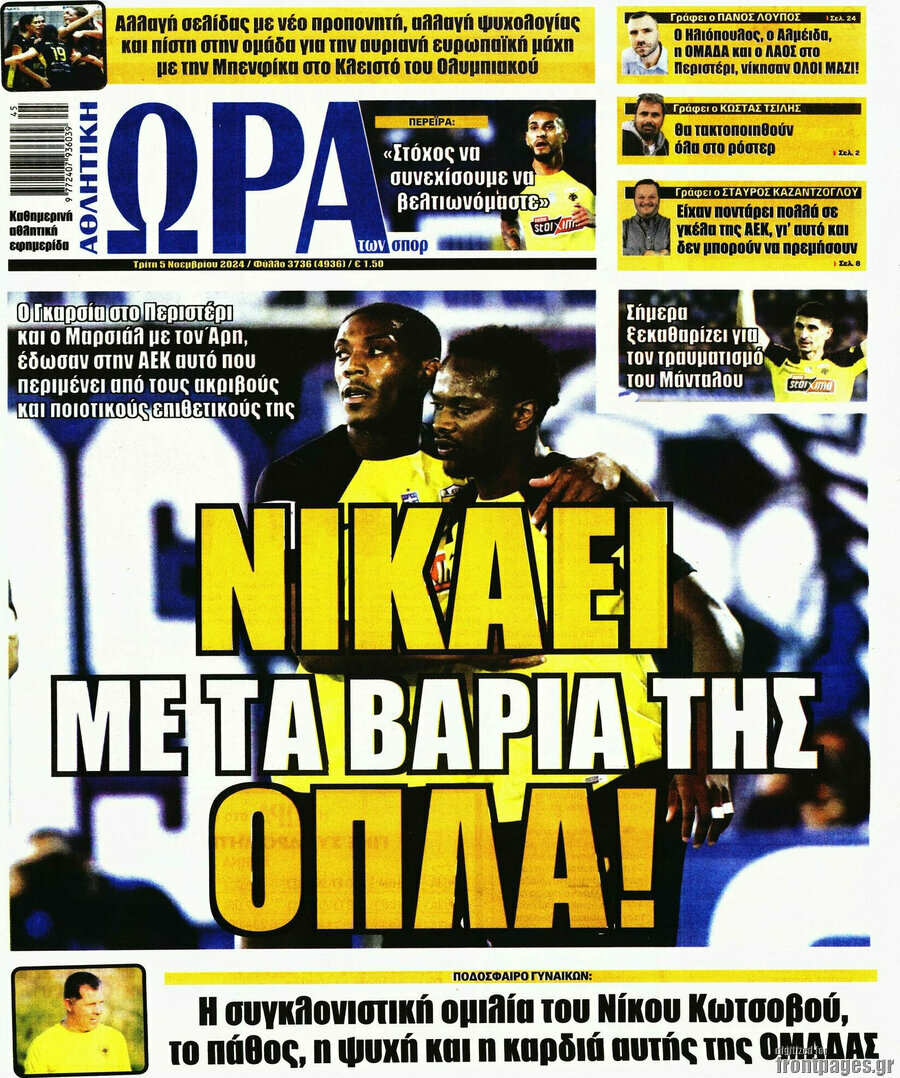 Η Ώρα των Σπορ