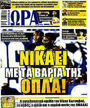 /Η Ώρα των Σπορ