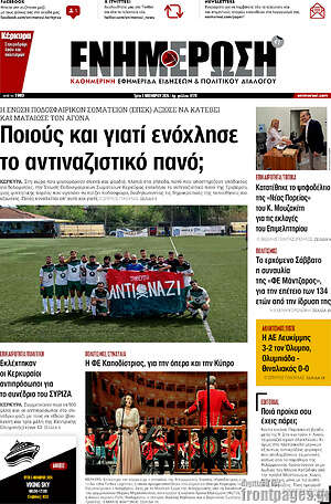 Πρωτοσέλιδο Ενημέρωση