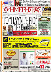 /Ημερήσιος