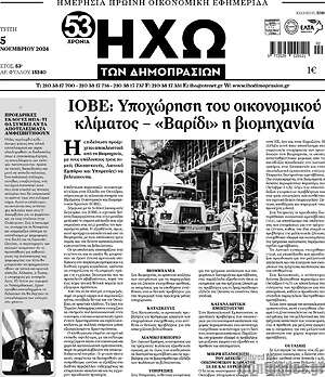 Πρωτοσέλιδο Ηχώ των Δημοπρασιών