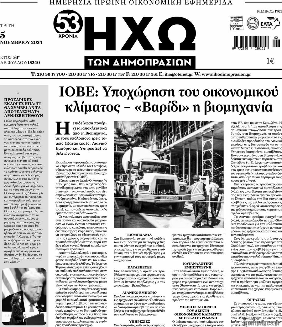 Ηχώ των Δημοπρασιών