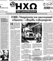 /Ηχώ των Δημοπρασιών