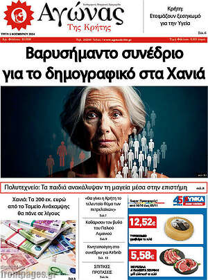 Πρωτοσέλιδο Αγώνας της Κρήτης