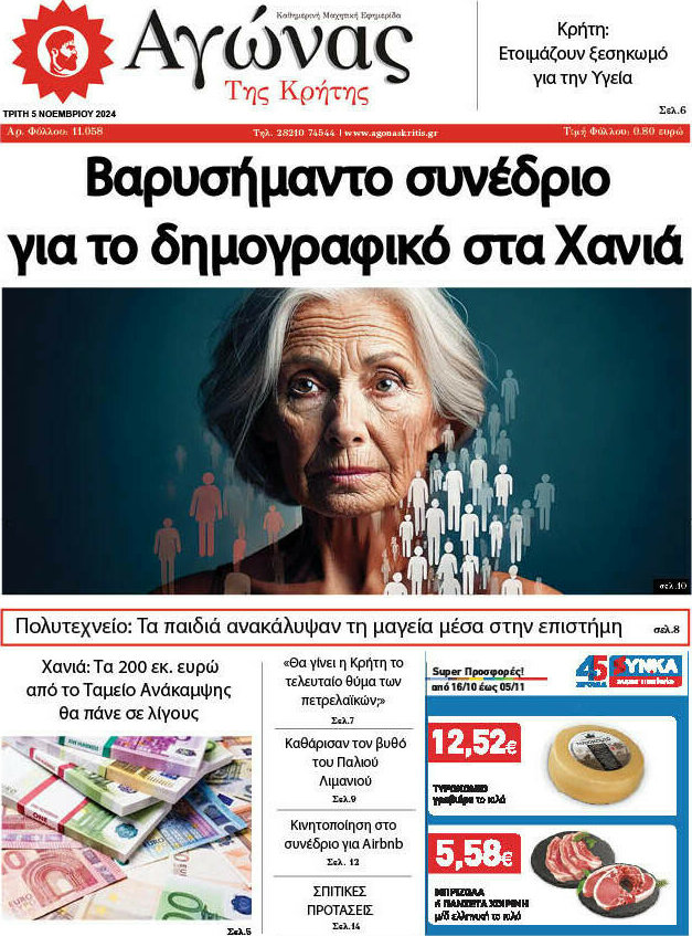 Αγώνας της Κρήτης