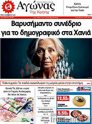 /Αγώνας της Κρήτης