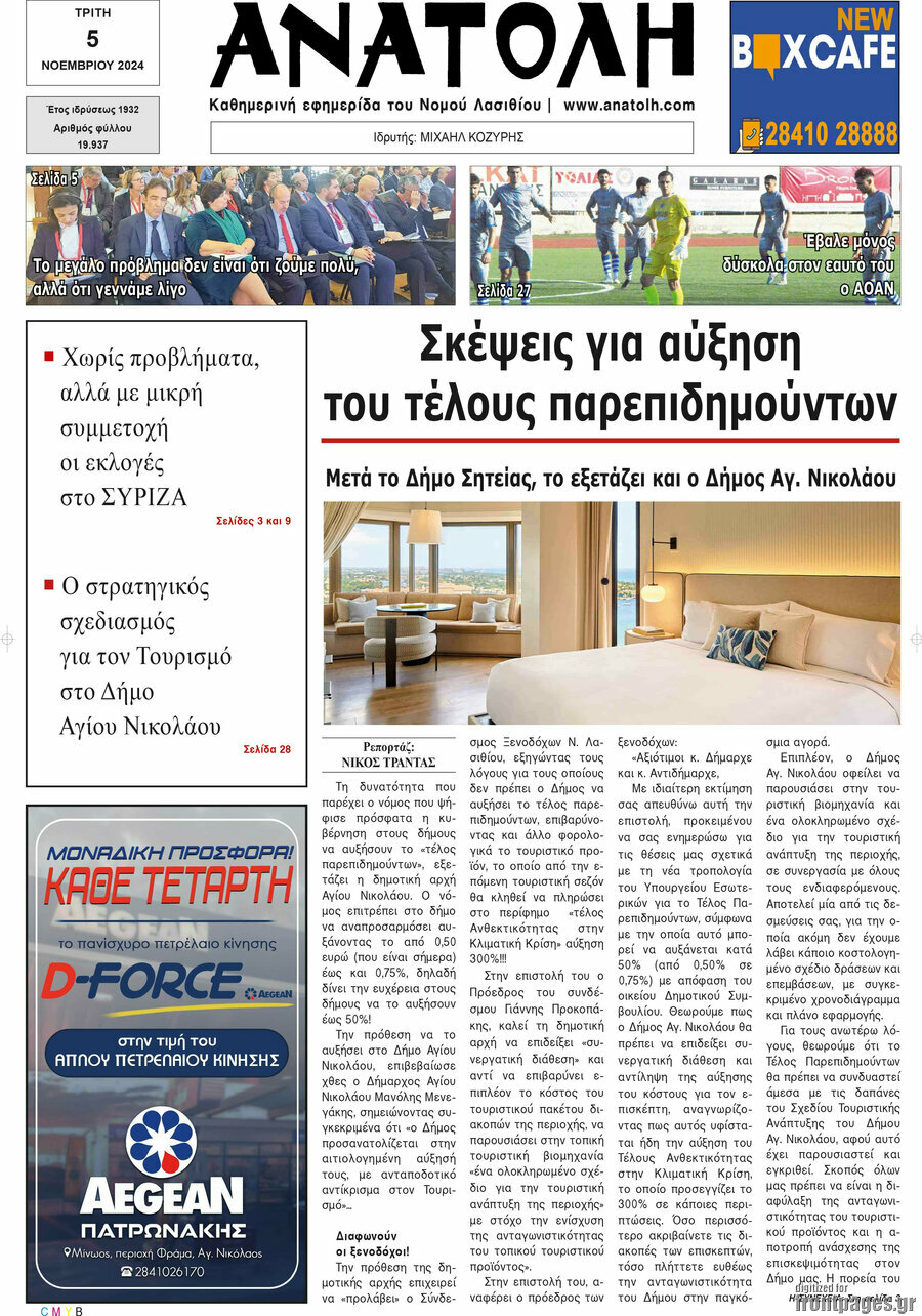 Ανατολή