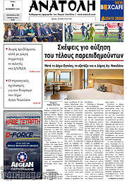 /Ανατολή