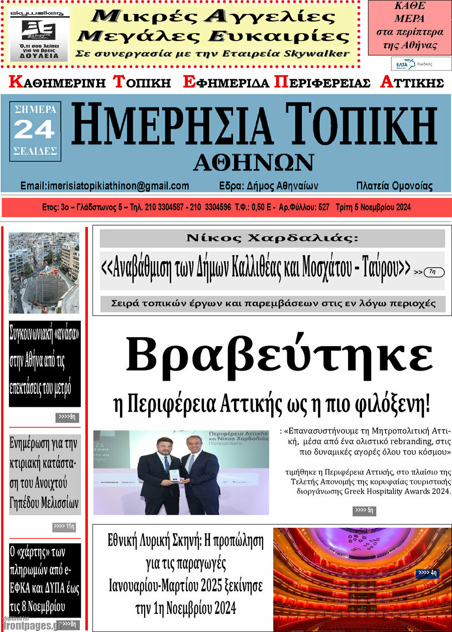 Ημερήσια Τοπική