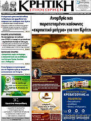 /Κρητική Επιθεώρηση