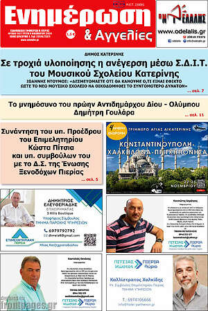 Πρωτοσέλιδο Ενημέρωση και Αγγελίες