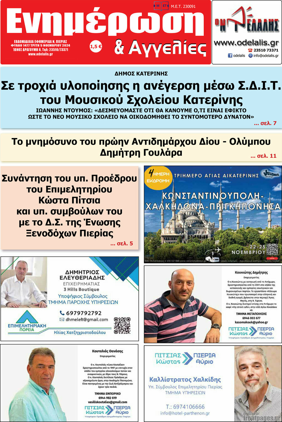 Ενημέρωση και Αγγελίες
