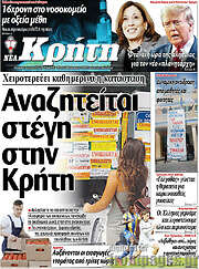 /Νέα Κρήτη