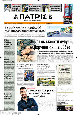 Πρωτοσέλιδο Πατρίς