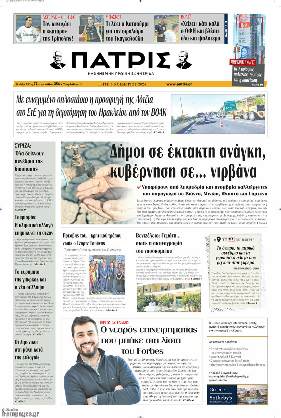 Πατρίς
