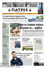 /Πατρίς