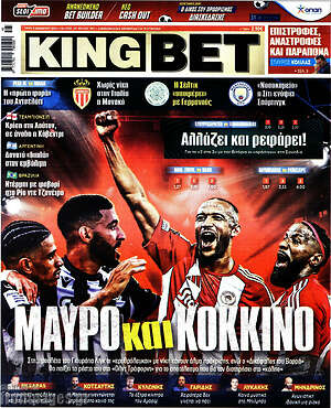 Πρωτοσέλιδο εφημερίδας King Bet - protoselida