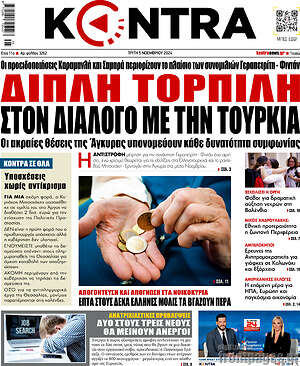 Kontra News: Διπλή τορπίλη στον διάλογο με την Τουρκία