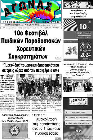 Πρωτοσέλιδο Αγώνας