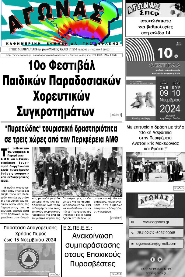 Αγώνας