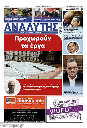 Πρωτοσέλιδο Αναλυτής