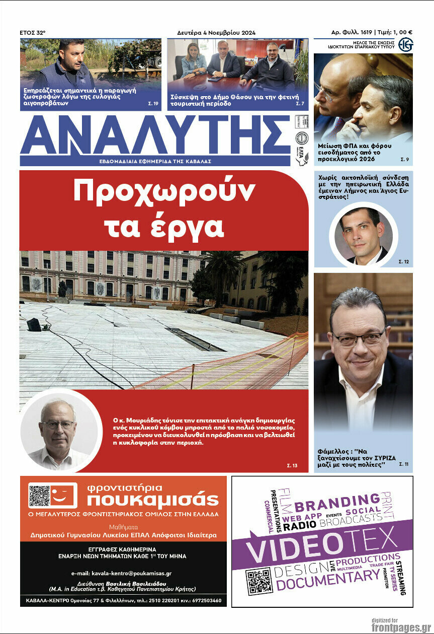 Αναλυτής