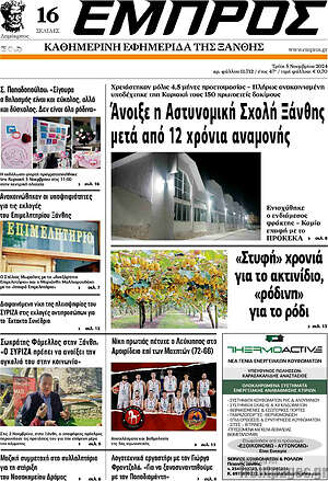 Πρωτοσέλιδο Εμπρός