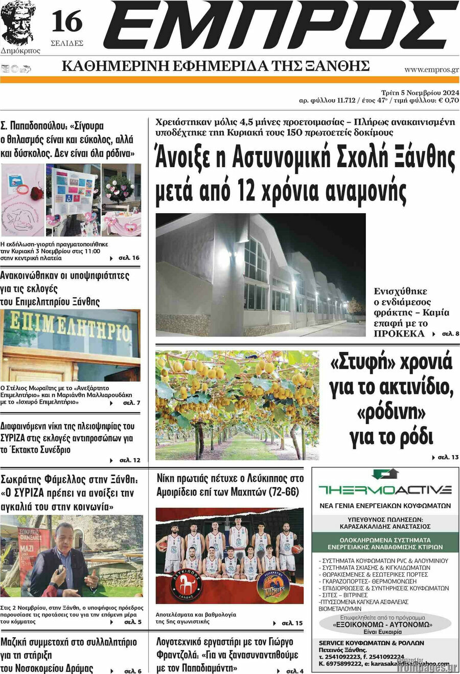 Εμπρός