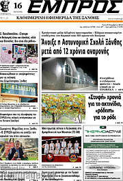 /Εμπρός