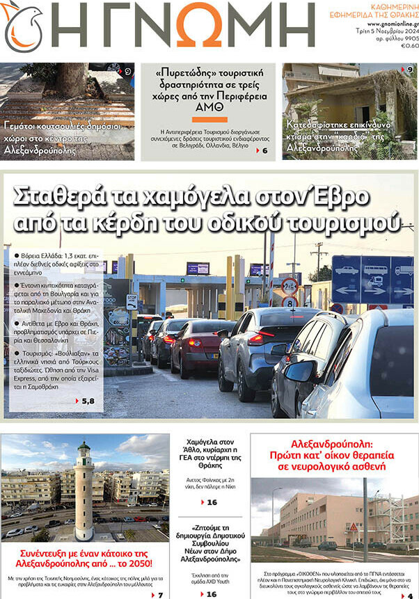Η Γνώμη