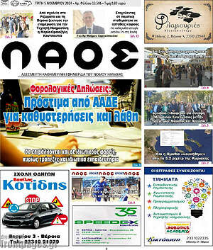 Πρωτοσέλιδο Λαός