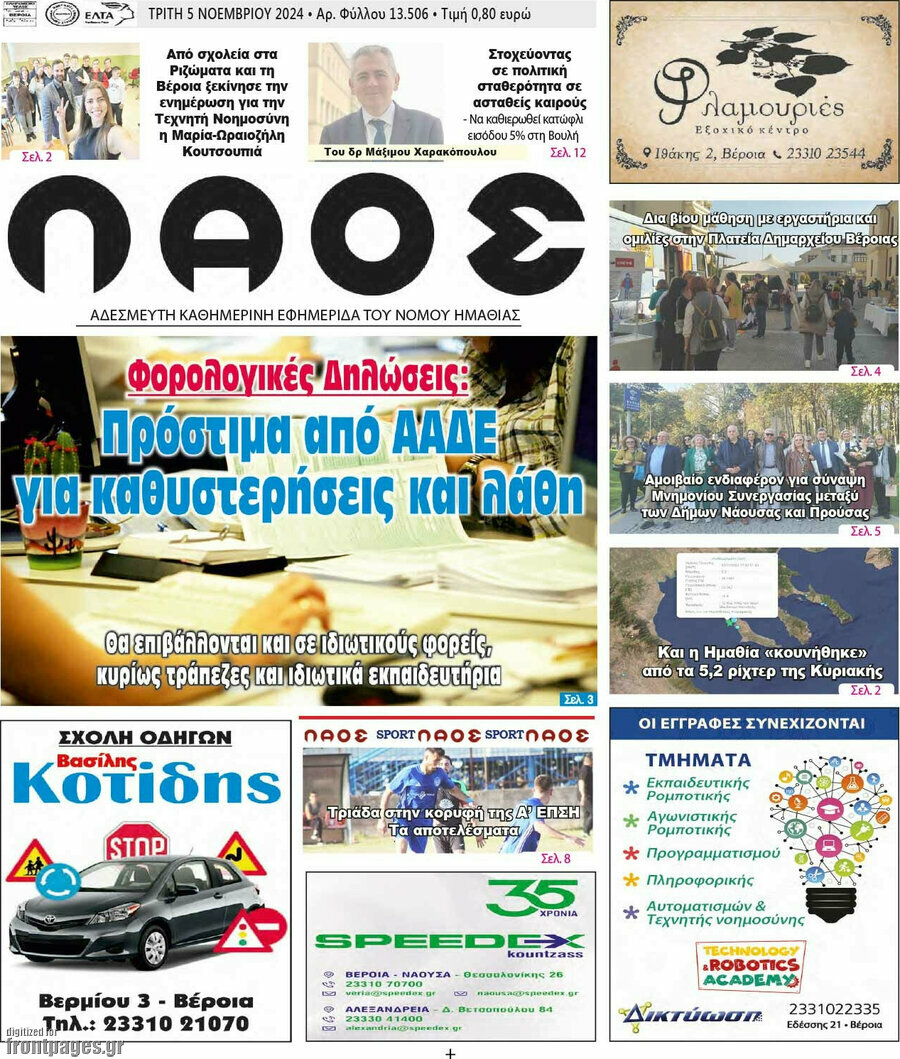 Λαός