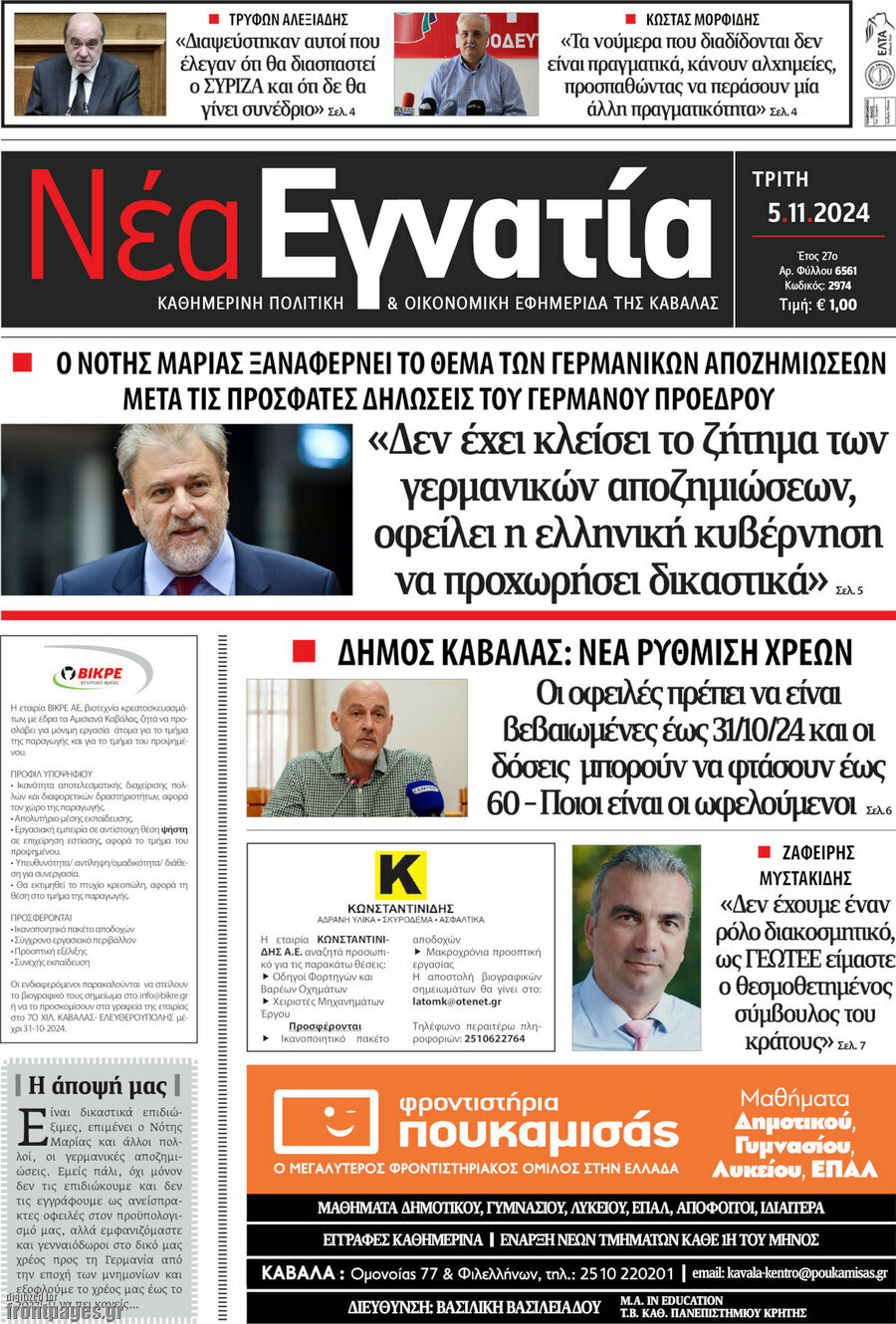 Νέα Εγνατία