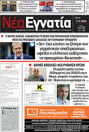 /Νέα Εγνατία