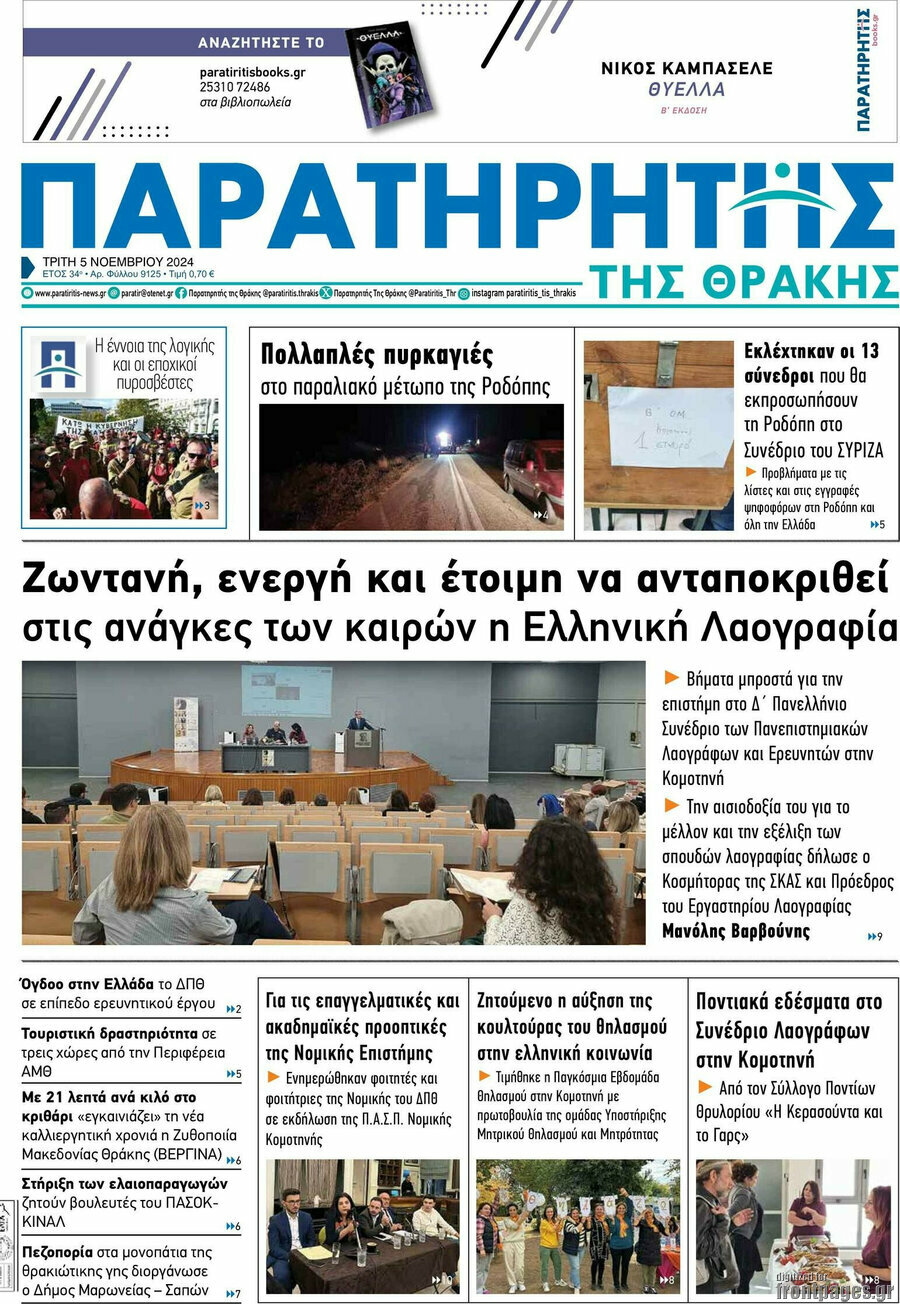 Παρατηρητής