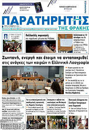 /Παρατηρητής