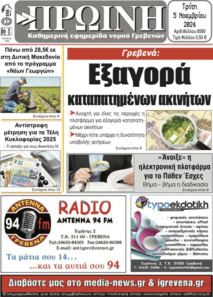 Πρωινή Γρεβενών