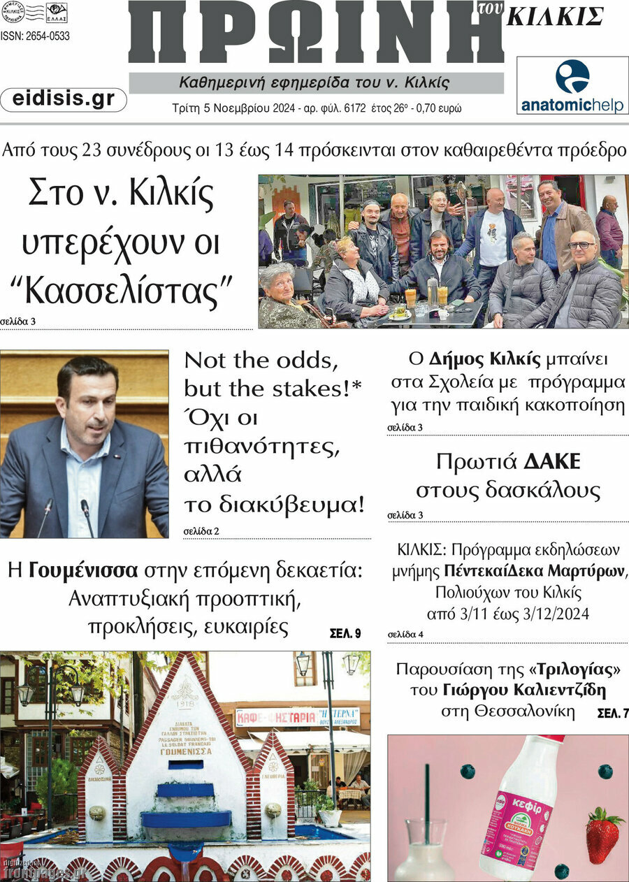 Πρωινή του Κιλκίς