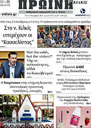 /Πρωινή του Κιλκίς