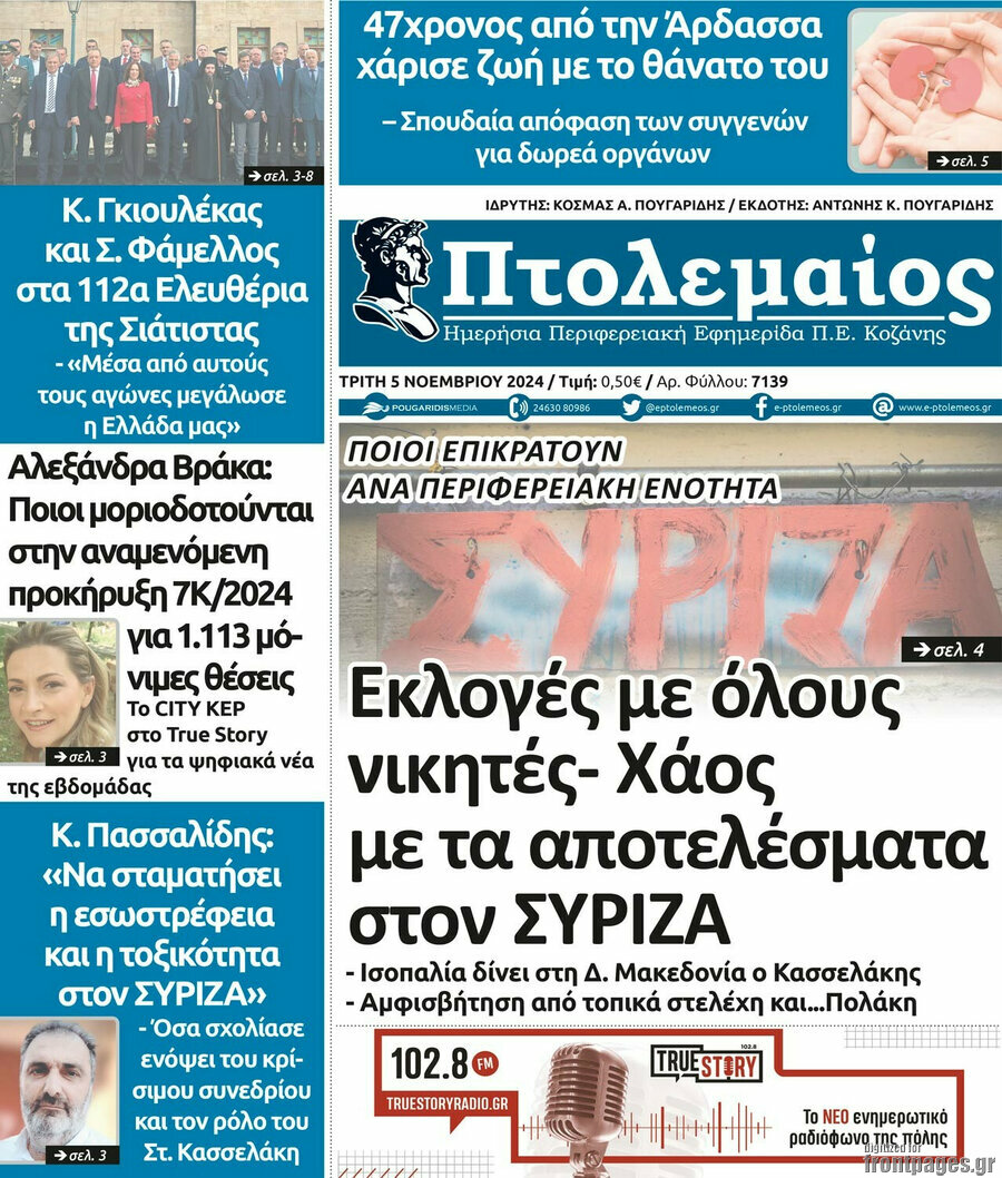 Πτολεμαίος