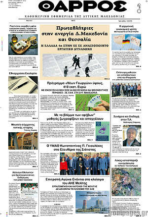 Πρωτοσέλιδο Θάρρος