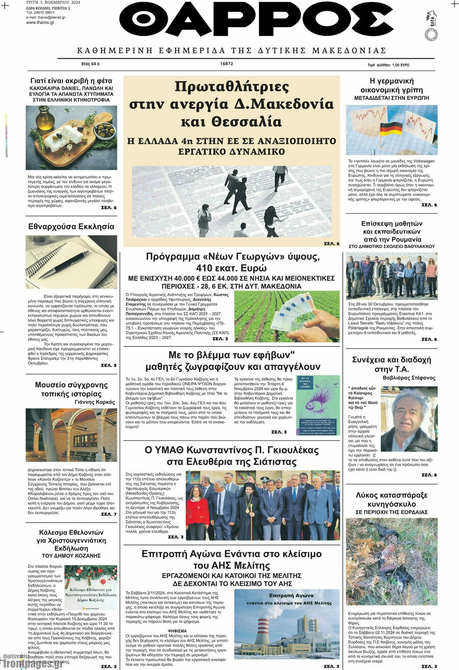 Θάρρος