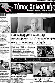 /Τύπος Χαλκιδικής