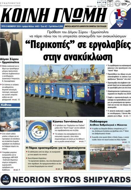Κοινή Γνώμη