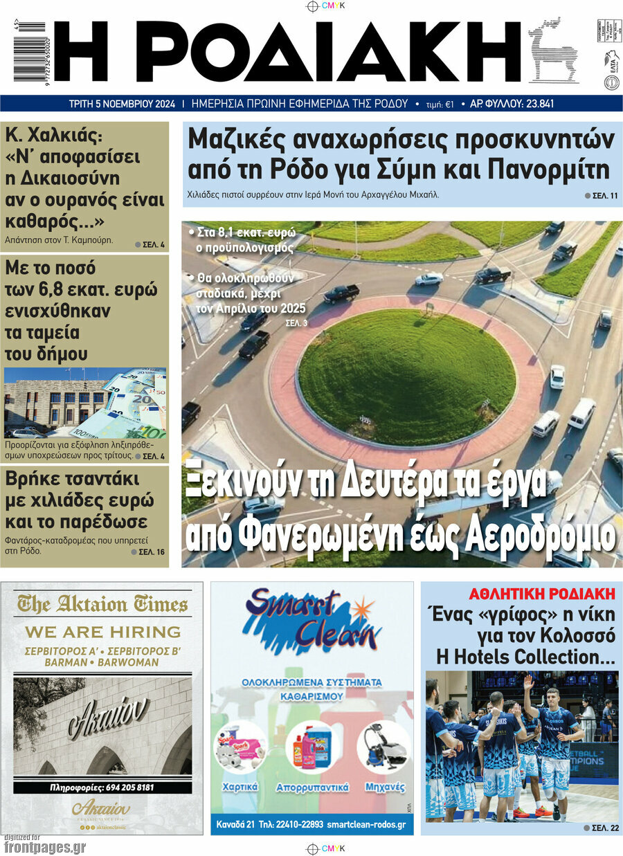 Η Ροδιακή